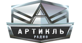 Радио Артикль